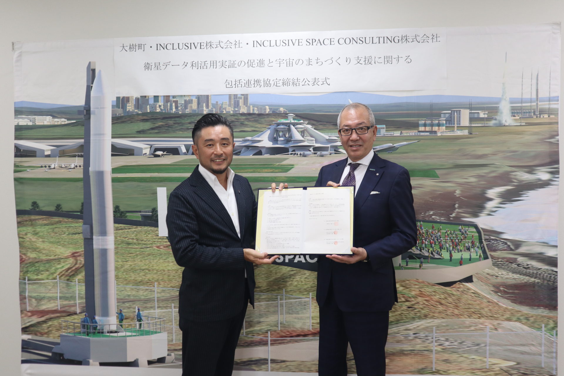 北海道大樹町と衛星データ利活用実証を推進するための包括連携協定を締結